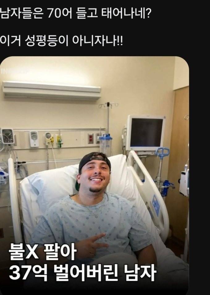 자신의 신체 일부를 37억에 판매한 남성 ㅎㄷ�의 내용을 보여주는 이미지