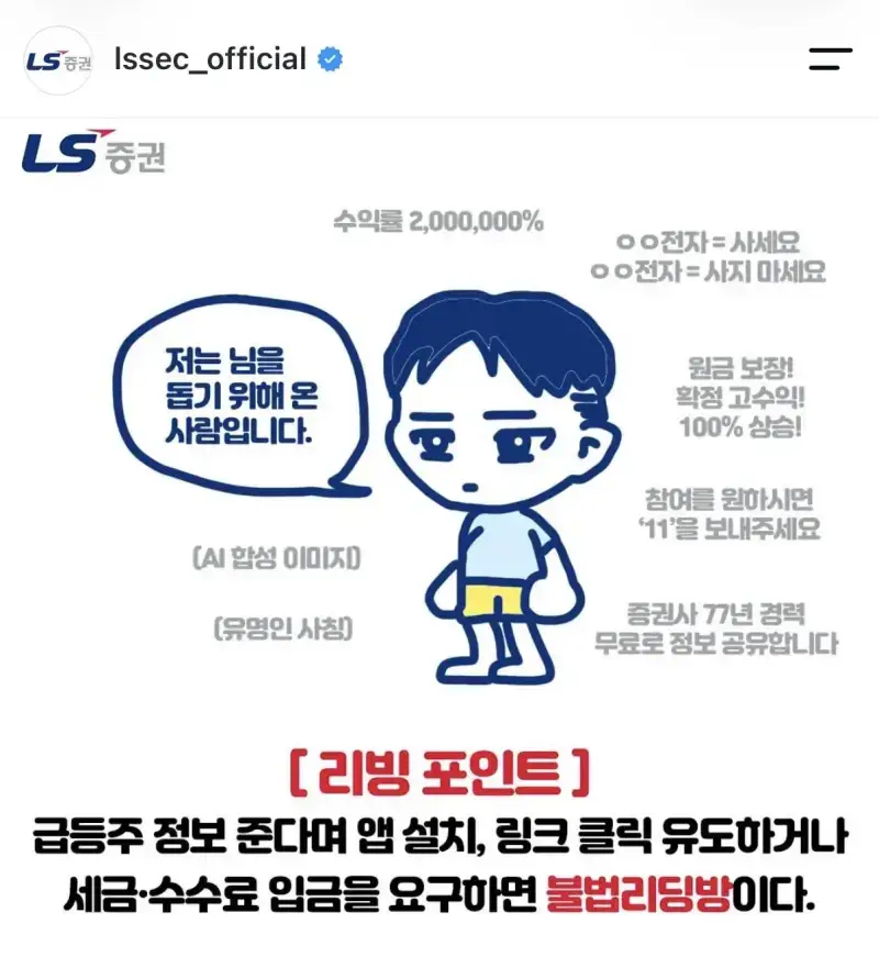 싱글벙글 증권사가 알려주는 사기 방지 팁의 내용을 보여주는 이미지