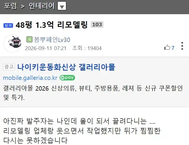 48평 1.3억 리모델링 결과물의 내용을 보여주는 이미지