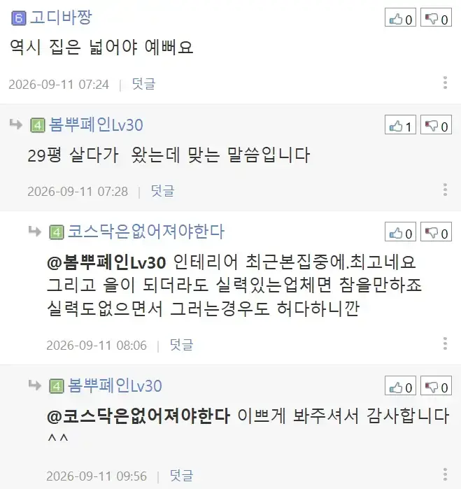 48평 1.3억 리모델링 결과물의 내용을 보여주는 이미지 관련 이미지 20