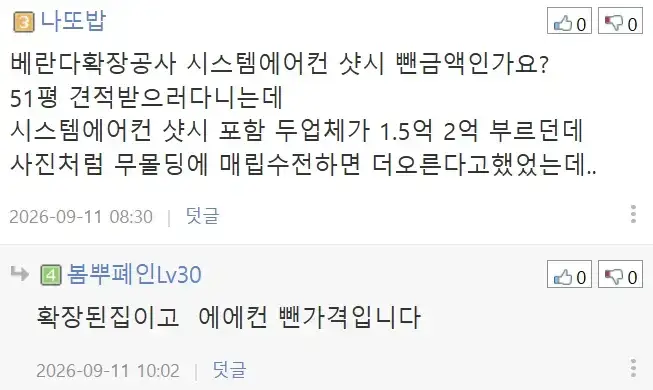 48평 1.3억 리모델링 결과물의 내용을 보여주는 이미지 관련 이미지 22