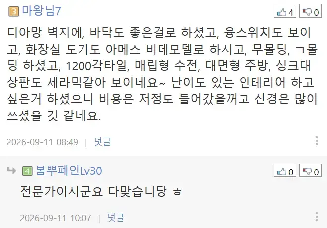 48평 1.3억 리모델링 결과물의 내용을 보여주는 이미지 관련 이미지 23