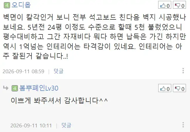 48평 1.3억 리모델링 결과물의 내용을 보여주는 이미지 관련 이미지 24