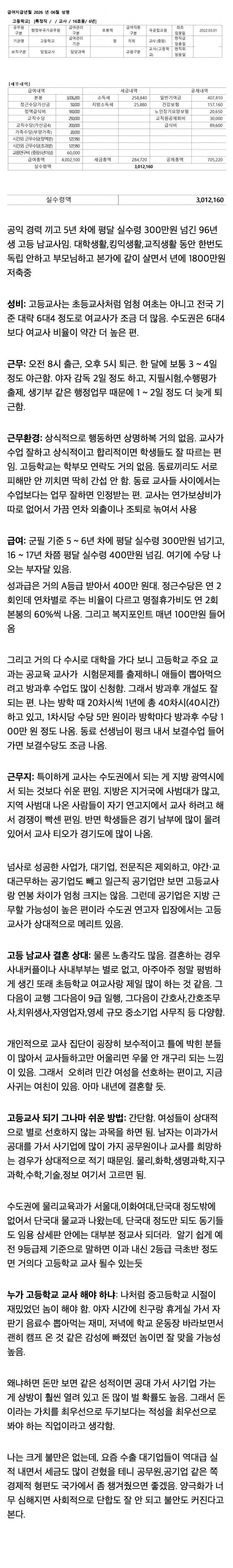 5년차 고등학교 교사 월급 공개의 내용을 보여주는 이미지