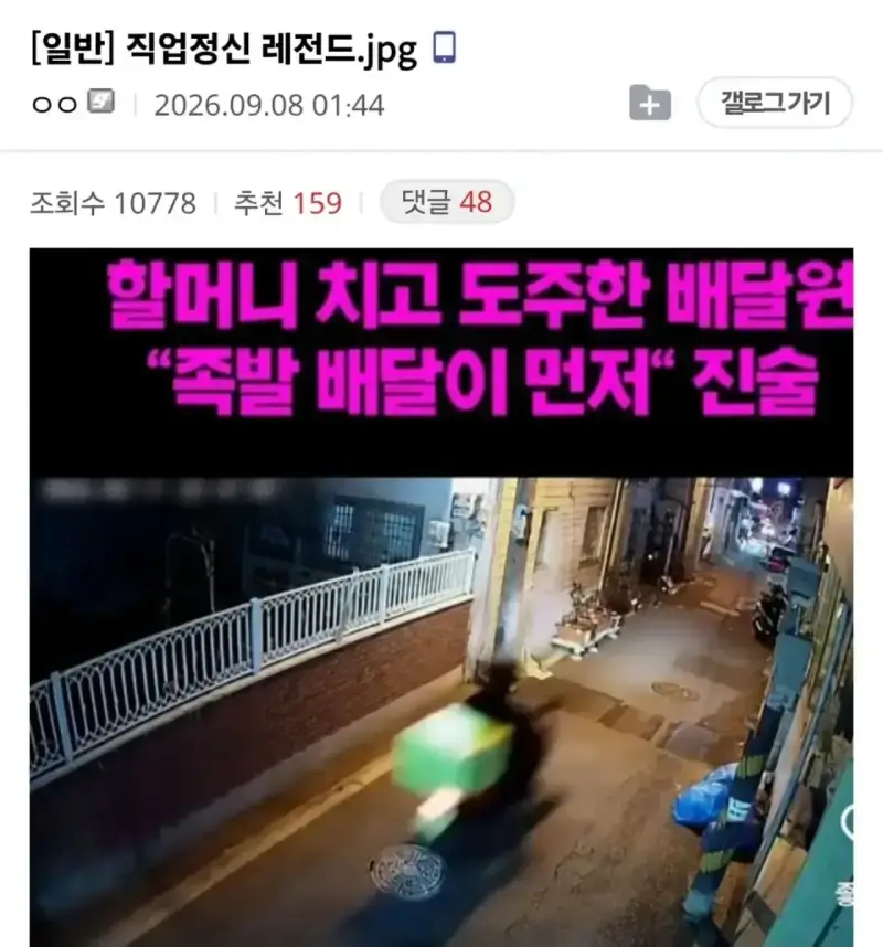어질어질한 직업정신 레전드의 내용을 보여주는 이미지