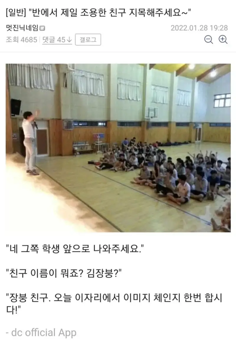 '반에서 제일 조용한 친구 지목해주세요'의 내용을 보여주는 이미지