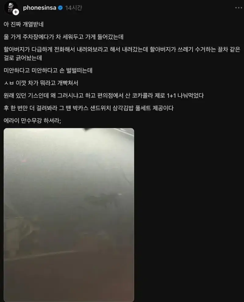 할아버지 리어카에 차 기스나서 개빡친 남자의 내용을 보여주는 이미지