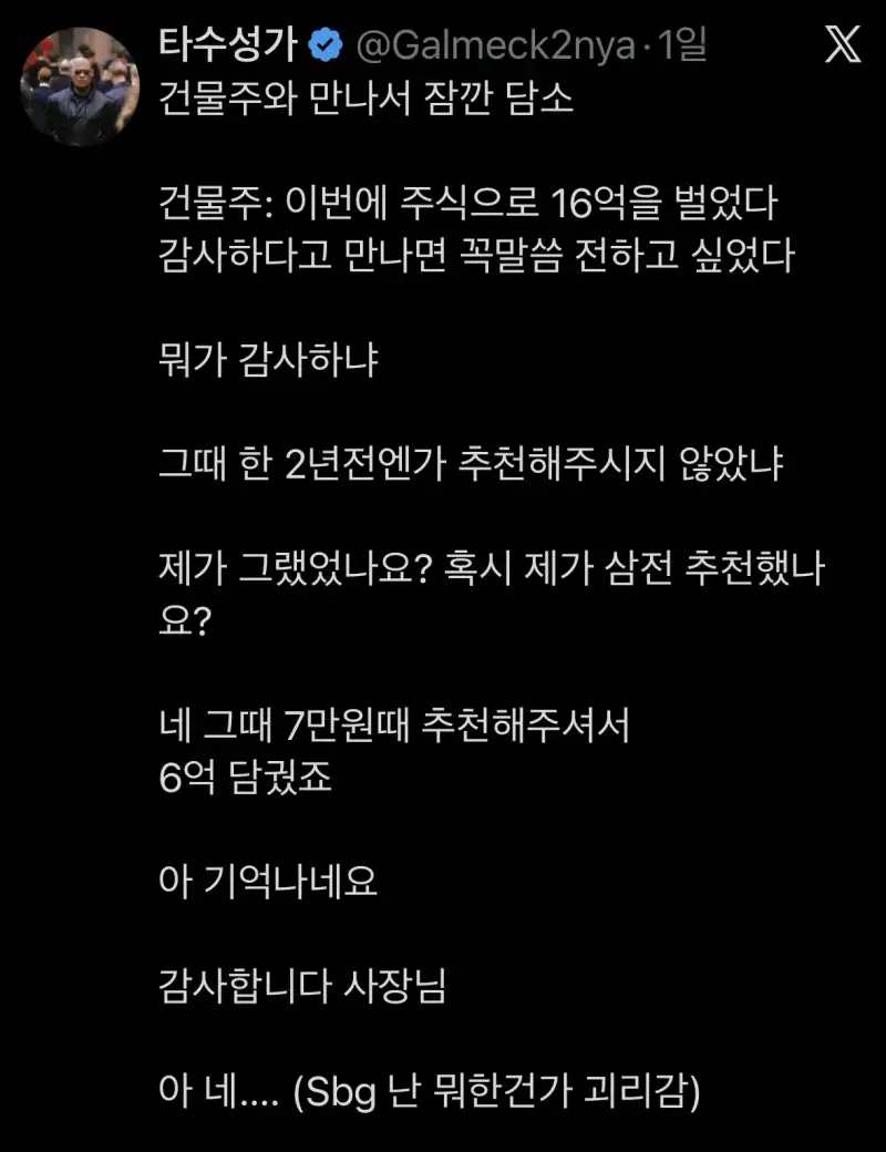 건물주한테 고맙다는 말 들은 세입자의 내용을 보여주는 이미지
