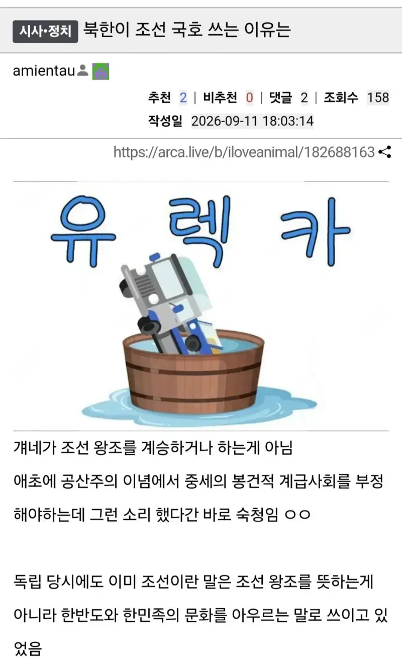 북한이 국호를 '조선'민주주의 인민공화국으로 정한 이유의 내용을 보여주는 이미지 관련 이미지 7