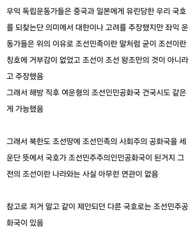 북한이 국호를 '조선'민주주의 인민공화국으로 정한 이유의 내용을 보여주는 이미지 관련 이미지 8
