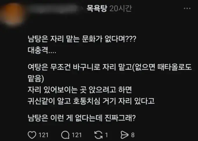 남자들은 모른다는 여탕 문화의 내용을 보여주는 이미지