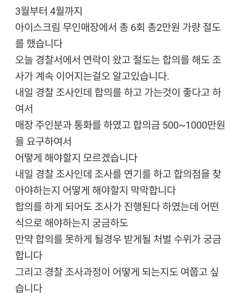 무인점포 합의금 장사 수준의 내용을 보여주는 이미지