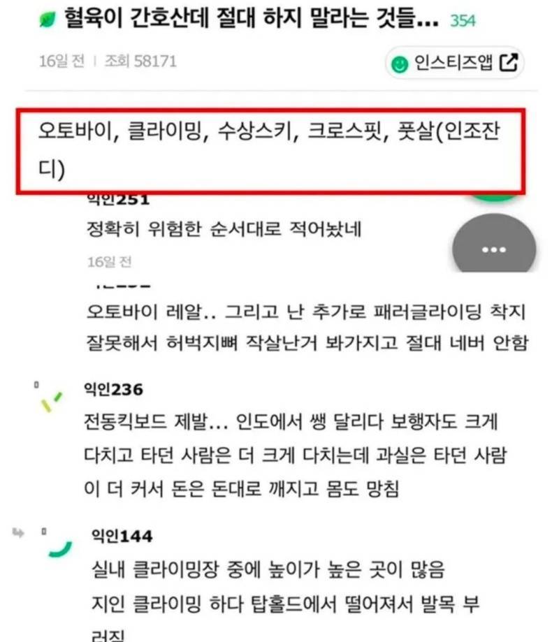 현직 간호사가 절대 하지 말라는 것들의 내용을 보여주는 이미지