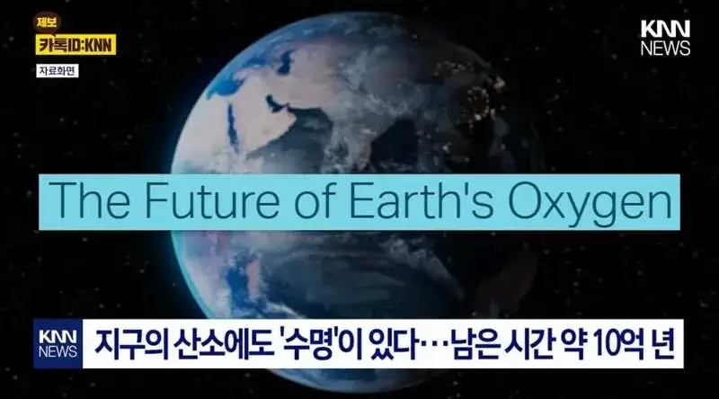 우리 ㅈ됨 지구에 산소가 서서히 사라져가고있음.의 내용을 보여주는 이미지