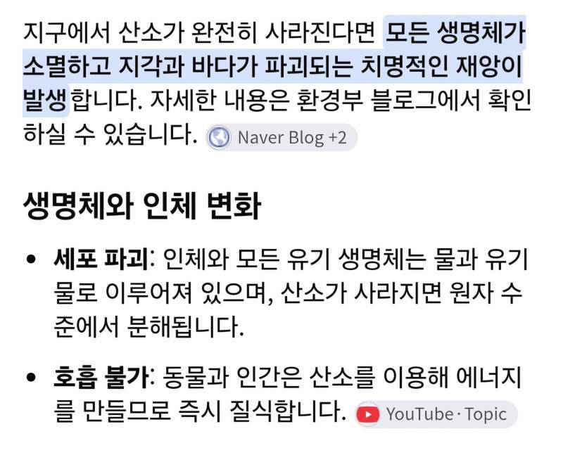 우리 ㅈ됨 지구에 산소가 서서히 사라져가고있음.의 내용을 보여주는 이미지 관련 이미지 2