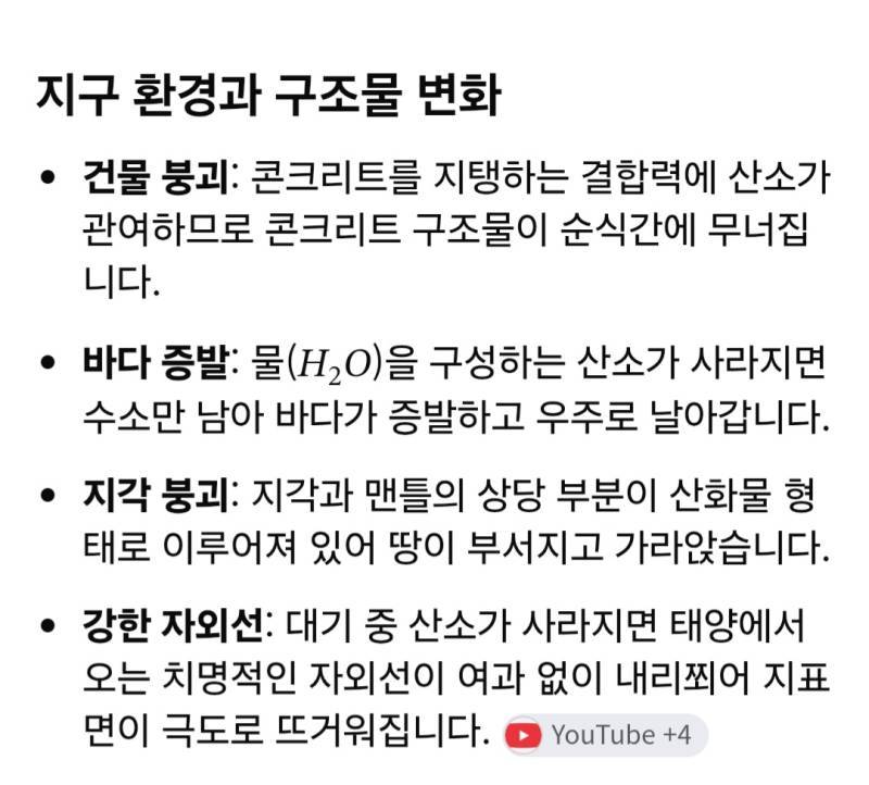 우리 ㅈ됨 지구에 산소가 서서히 사라져가고있음.의 내용을 보여주는 이미지 관련 이미지 3