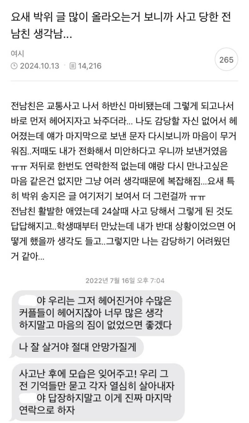 요새 박위글 많이 올라오는 거 보니까 전남친 생각남&hellip;의 내용을 보여주는 이미지