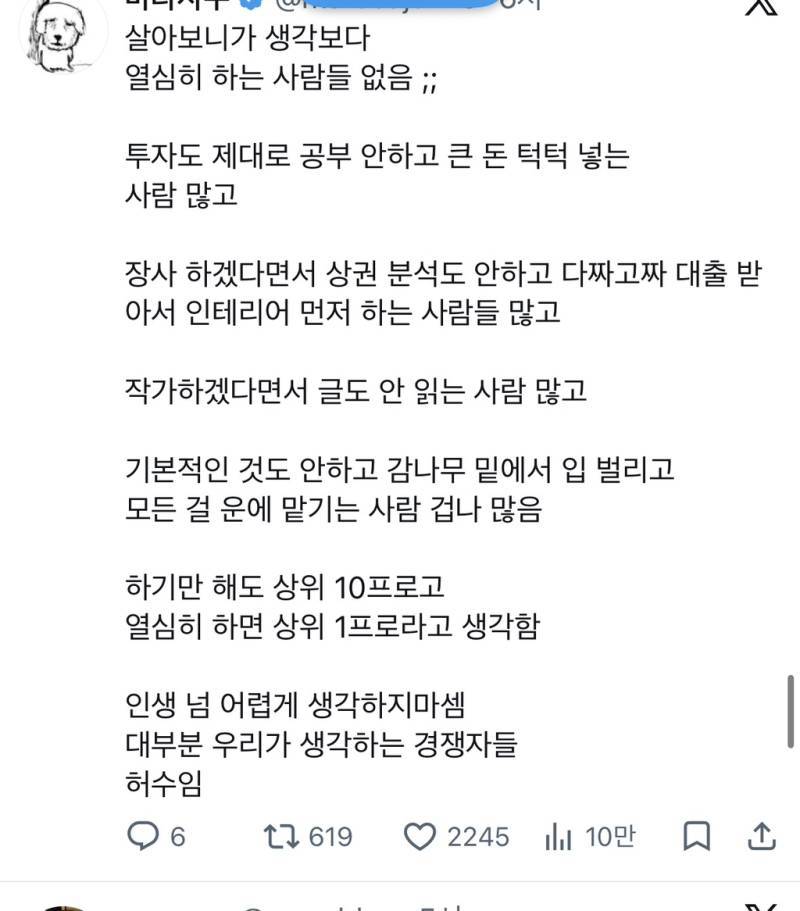 생각보다 열심히 사는 사람 별로 없음의 내용을 보여주는 이미지
