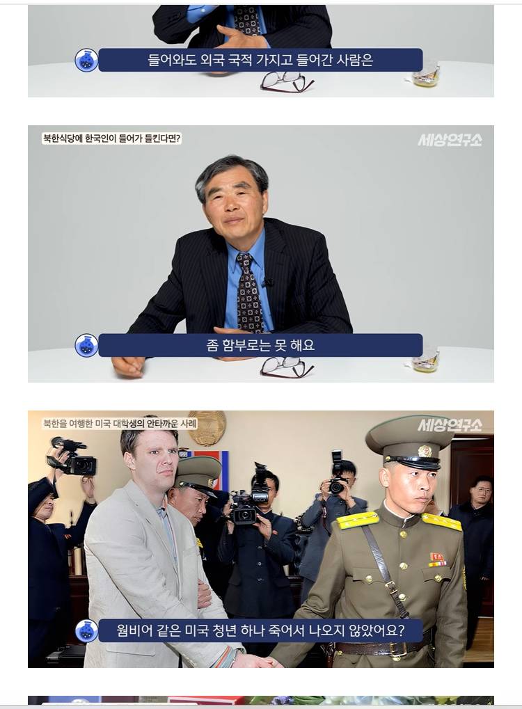 북한이 외국인 함부로 못건드리는 이유의 내용을 보여주는 이미지