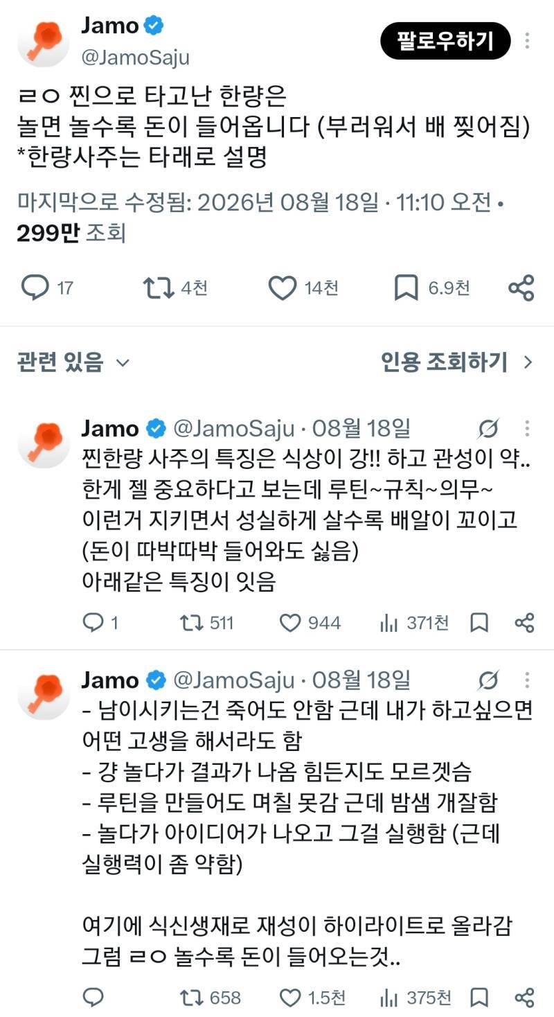 한량사주인지 볼래?의 내용을 보여주는 이미지 관련 이미지 2