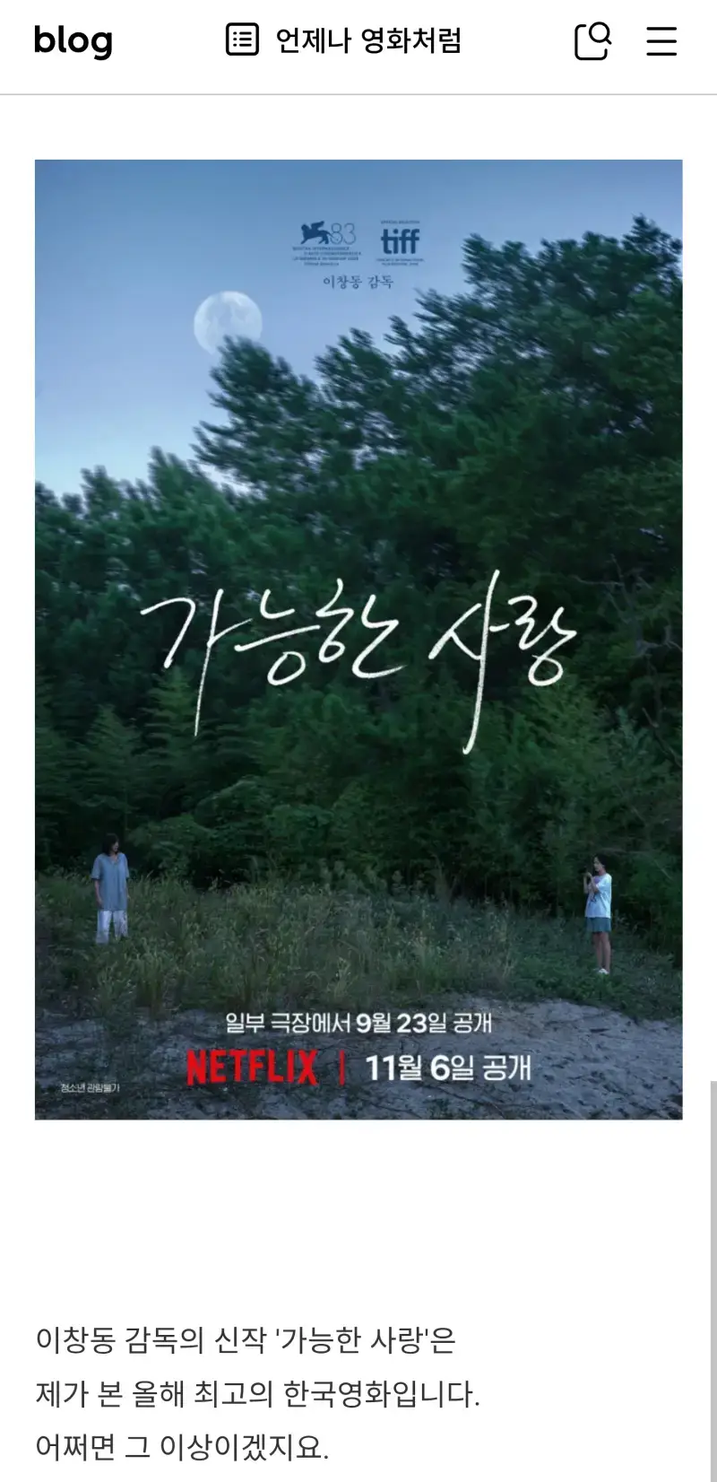이동진 <가능한 사랑> 단평의 내용을 보여주는 이미지
