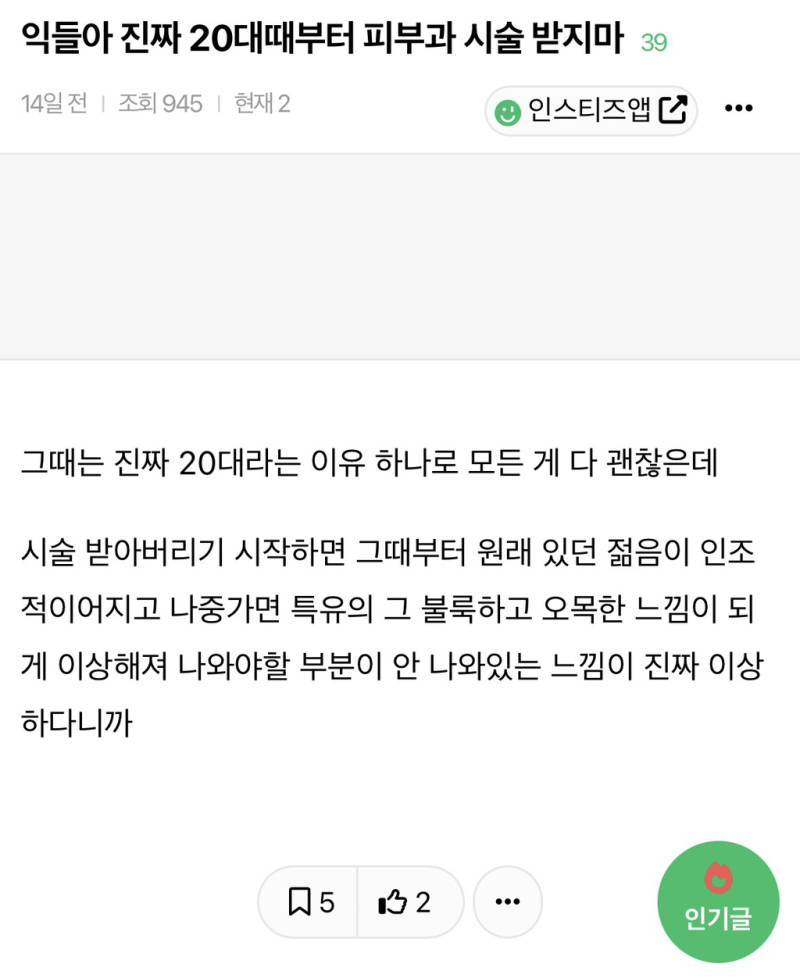20대때부터 피부과 시술 받지마의 내용을 보여주는 이미지