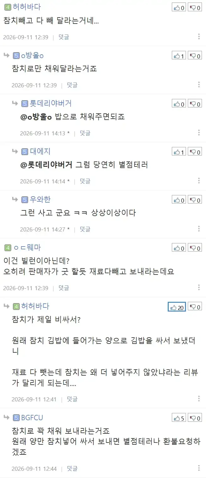 김밥배달 신종 빌런의 내용을 보여주는 이미지 관련 이미지 2