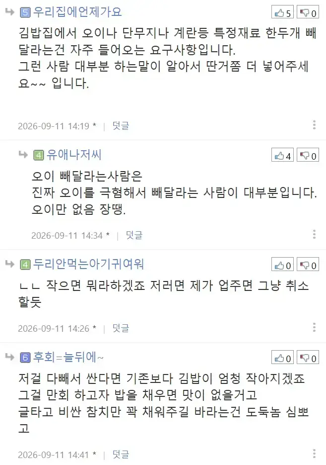 김밥배달 신종 빌런의 내용을 보여주는 이미지 관련 이미지 3