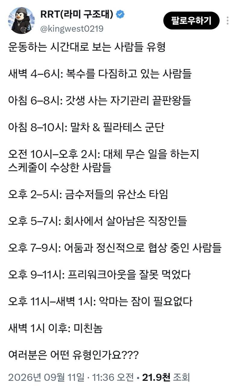 운동하는 시간대로 보는 사람들 유형의 내용을 보여주는 이미지