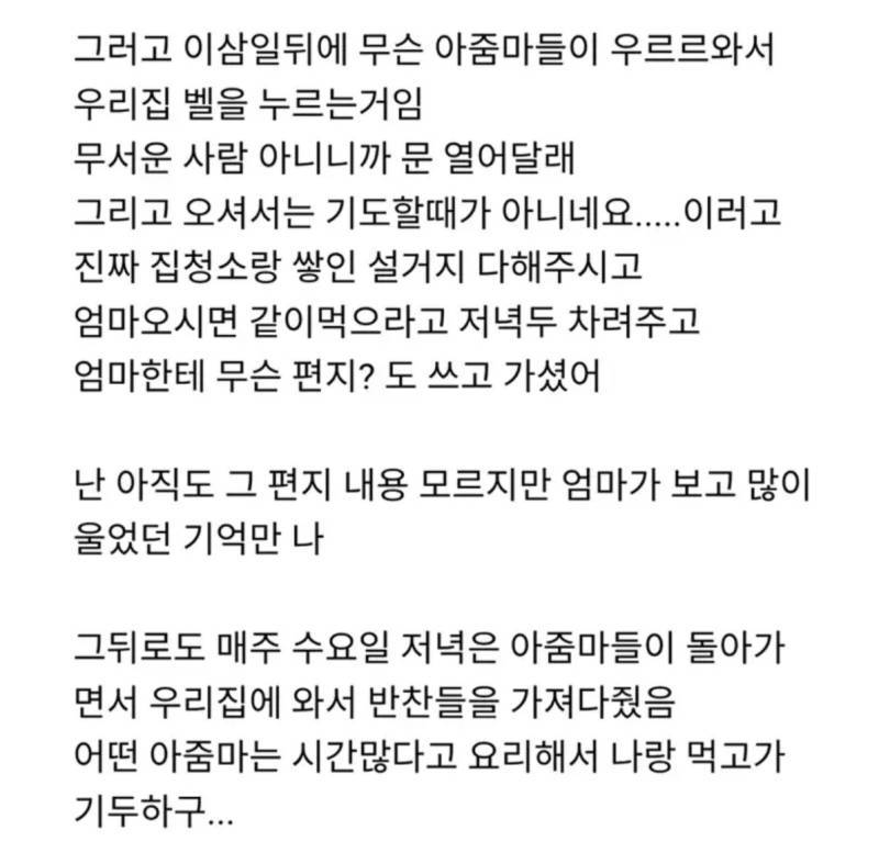 동네 성당에서 도움을 엄청 많이 받음의 내용을 보여주는 이미지 관련 이미지 2