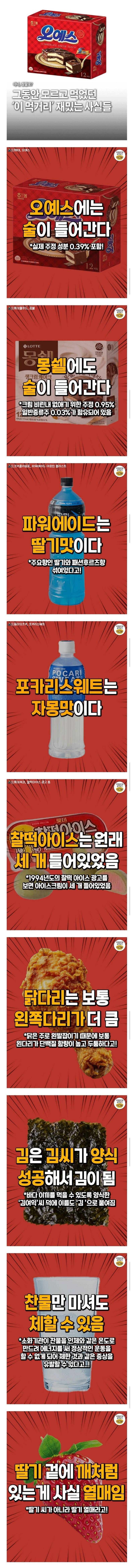 그동안 전혀 모르고 먹었던 충격적인 음식들의 내용을 보여주는 이미지