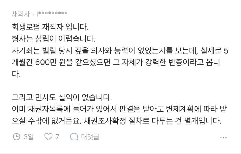개인회생하는데 전여친이 고소한대 ㅠㅠ.blind의 내용을 보여주는 이미지 관련 이미지 2