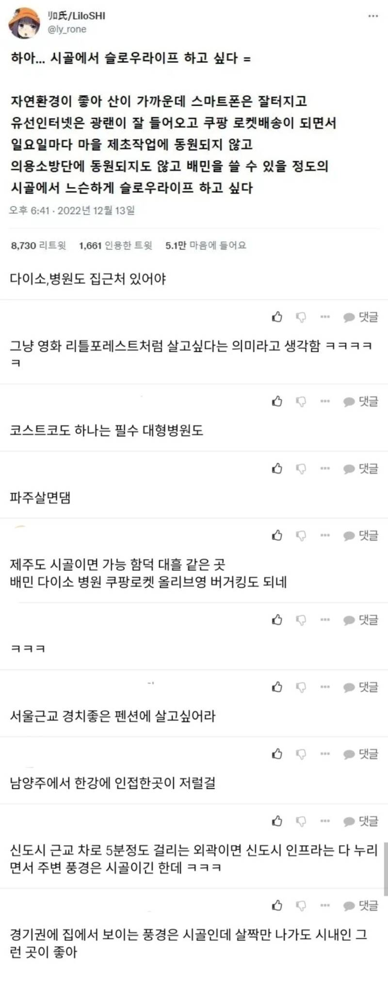 사람들이 원하는 시골살고싶다의 진짜 의미의 내용을 보여주는 이미지