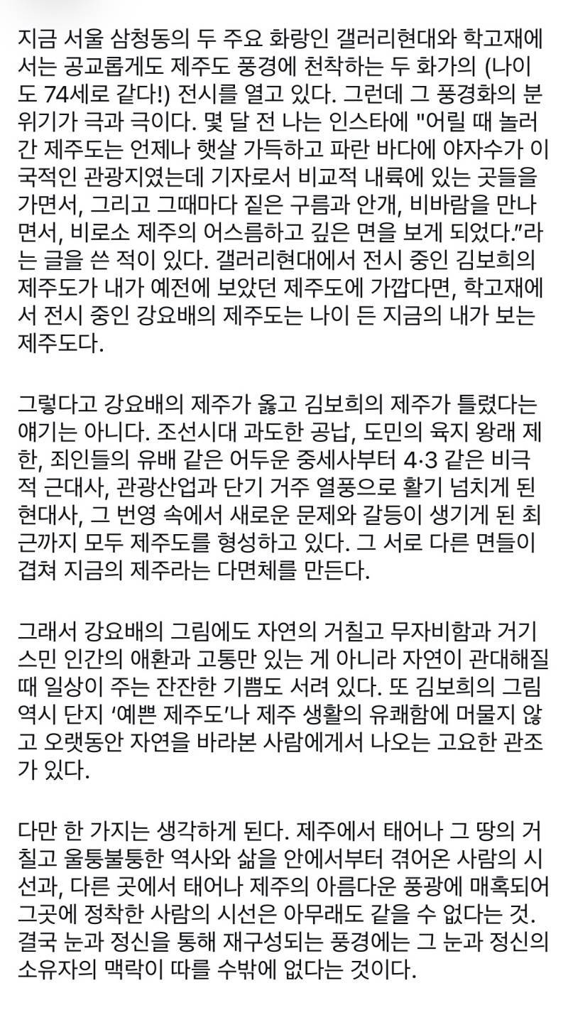 제주도에서 나고 자란 화가, 제주도에 반해 정착한 화가의 내용을 보여주는 이미지 관련 이미지 15