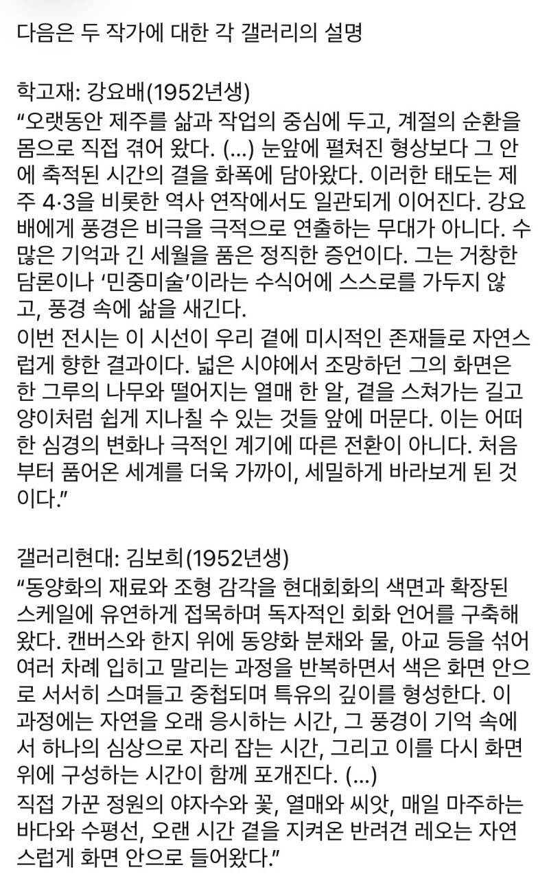 제주도에서 나고 자란 화가, 제주도에 반해 정착한 화가의 내용을 보여주는 이미지 관련 이미지 16