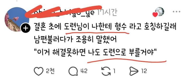 결혼초에 도련님이 나한테 형수 라고 호칭하길래의 내용을 보여주는 이미지