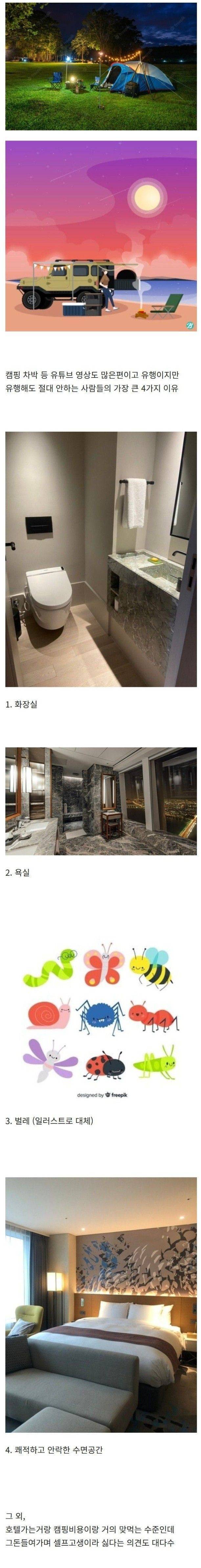 캠핑 싫어하는 사람들의 4가지 이유의 내용을 보여주는 이미지