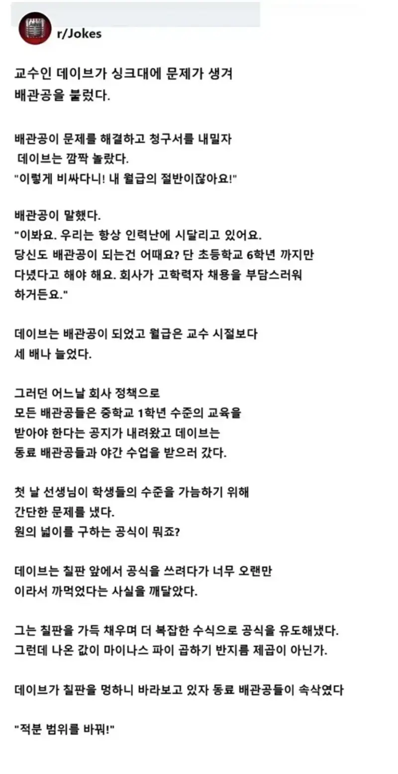 교수가 배관공으로 전직의 내용을 보여주는 이미지