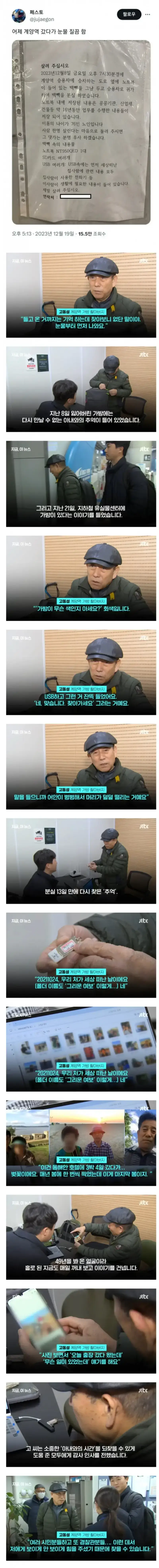 계양역에서 노트북 잃어버린 할아버지.jpg의 내용을 보여주는 이미지