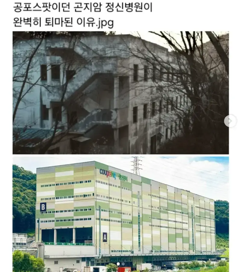 곤지암 정신병원이 완벽히 퇴마된 이유의 내용을 보여주는 이미지