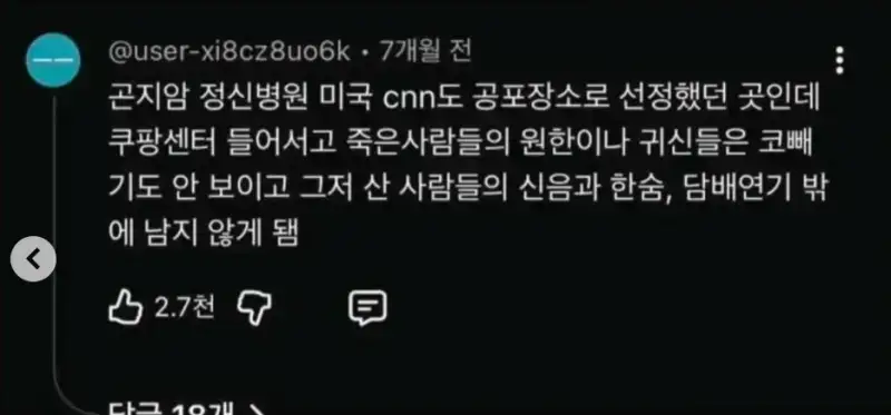 곤지암 정신병원이 완벽히 퇴마된 이유의 내용을 보여주는 이미지 관련 이미지 2