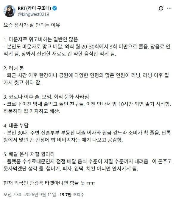 요즘 장사가 잘 안되는 이유의 내용을 보여주는 이미지