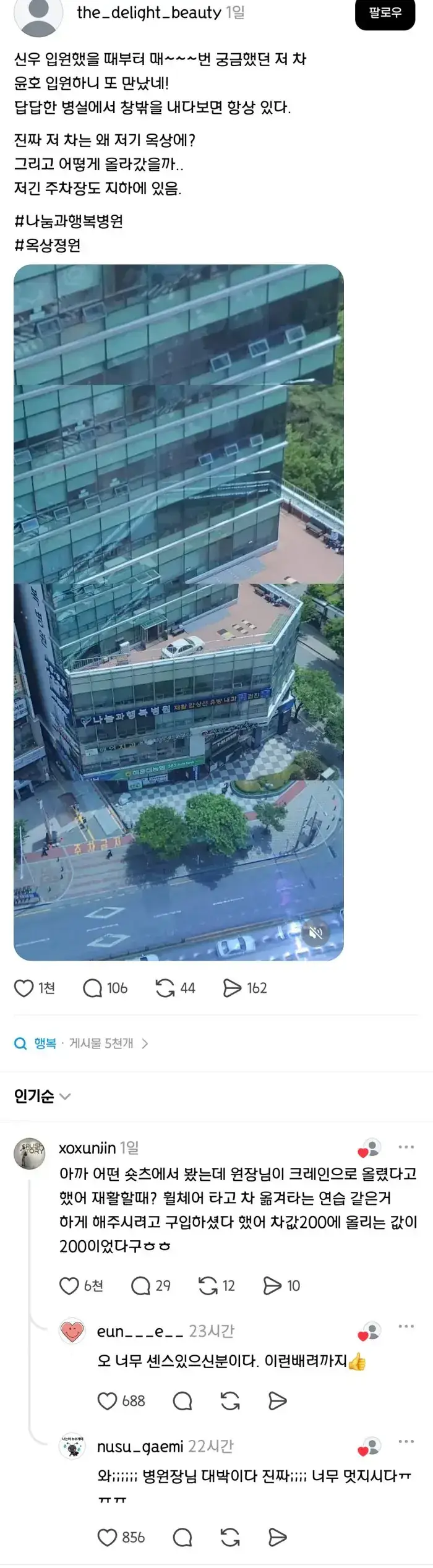 병원 옥상에 뜬금없이 자동차 1대가 있는 이유의 내용을 보여주는 이미지