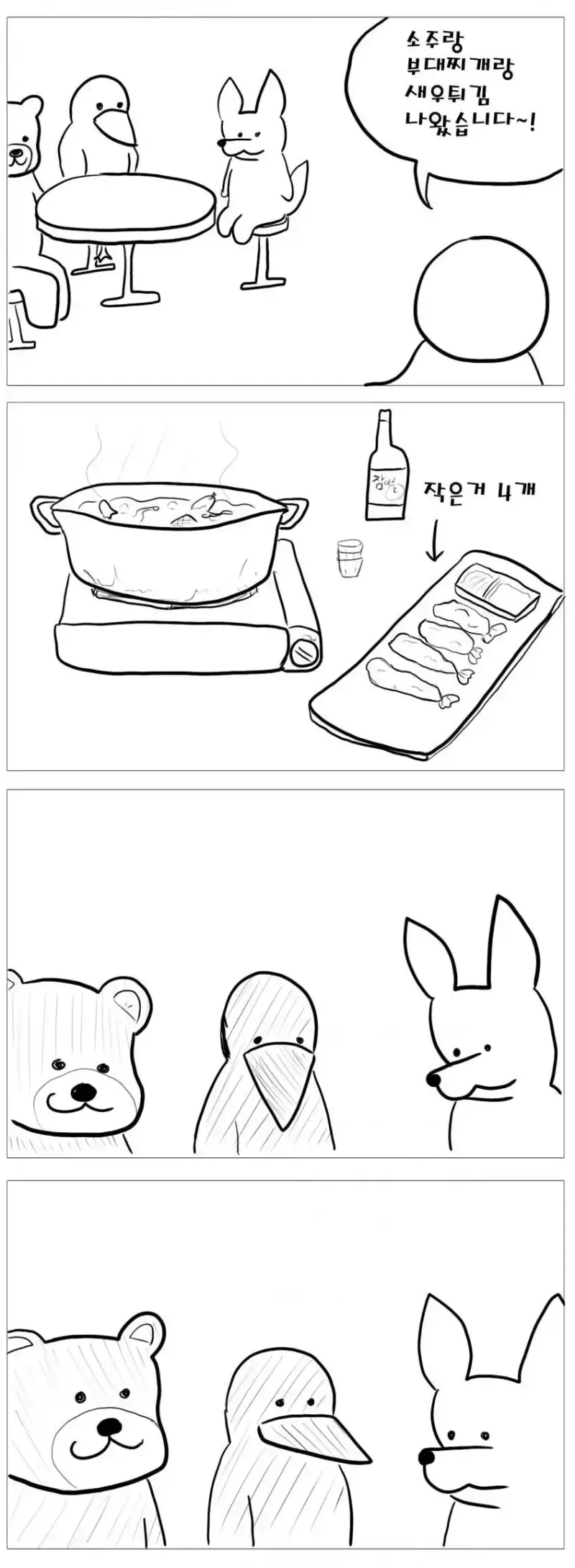 술집에서 새우튀김 시키는의 내용을 보여주는 이미지 관련 이미지 2