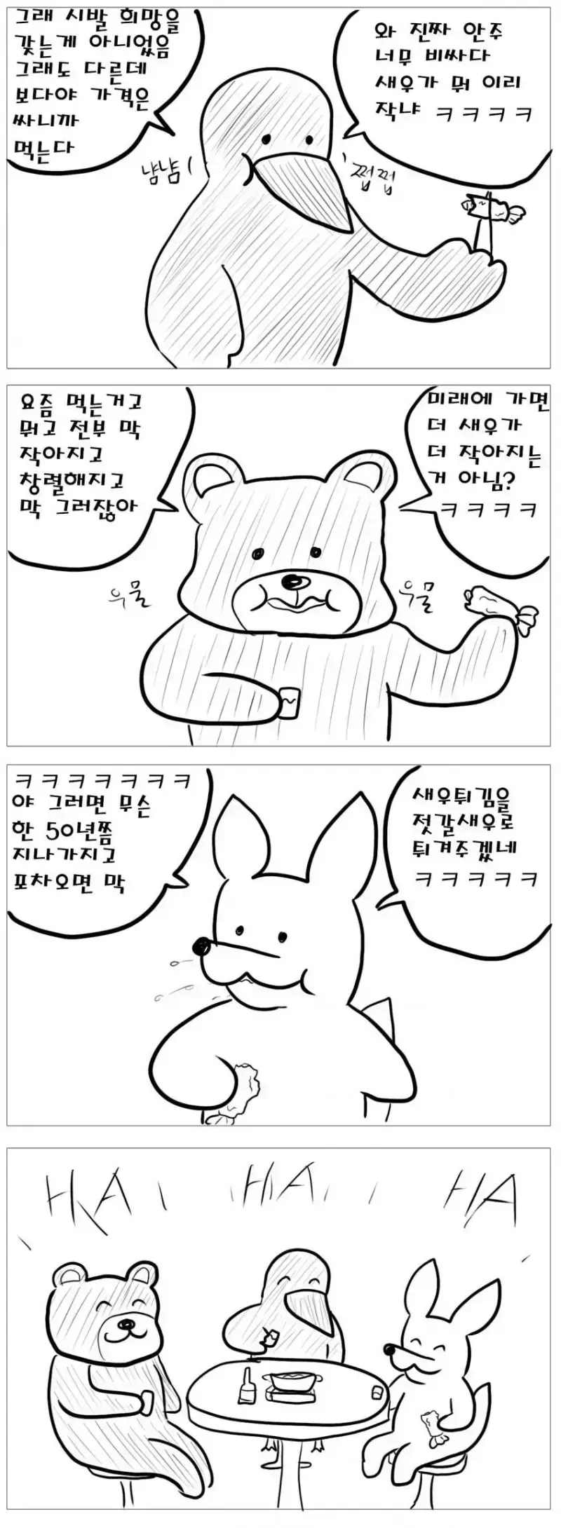 술집에서 새우튀김 시키는의 내용을 보여주는 이미지 관련 이미지 3