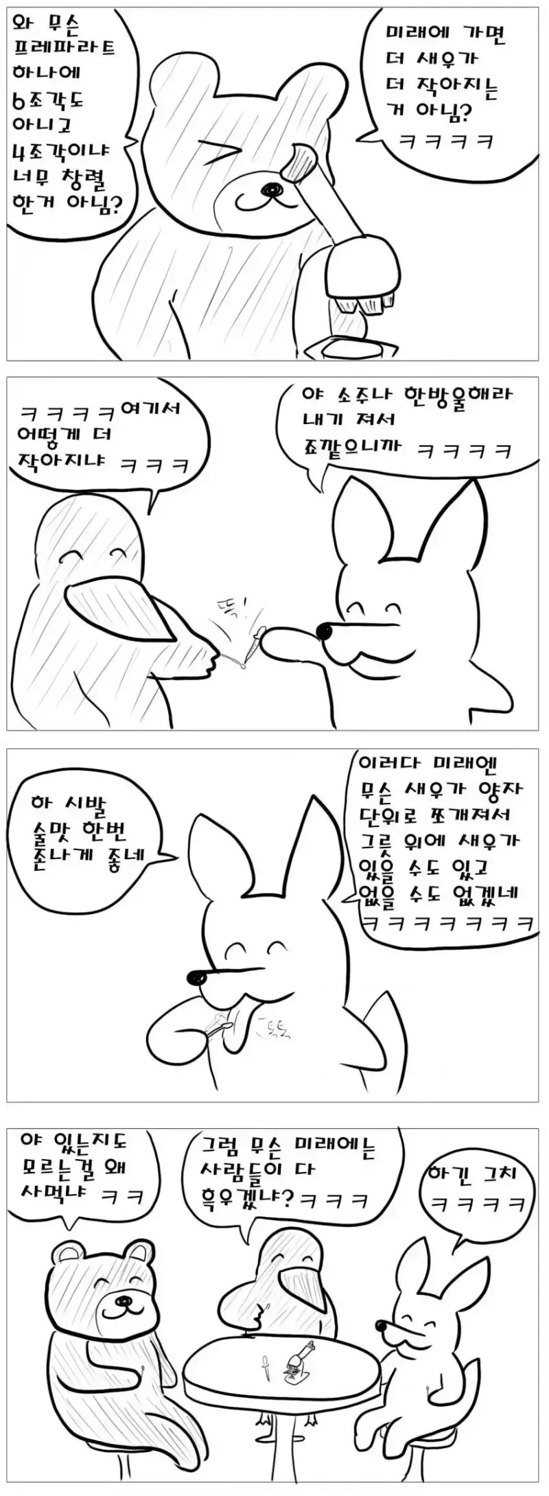 술집에서 새우튀김 시키는의 내용을 보여주는 이미지 관련 이미지 7