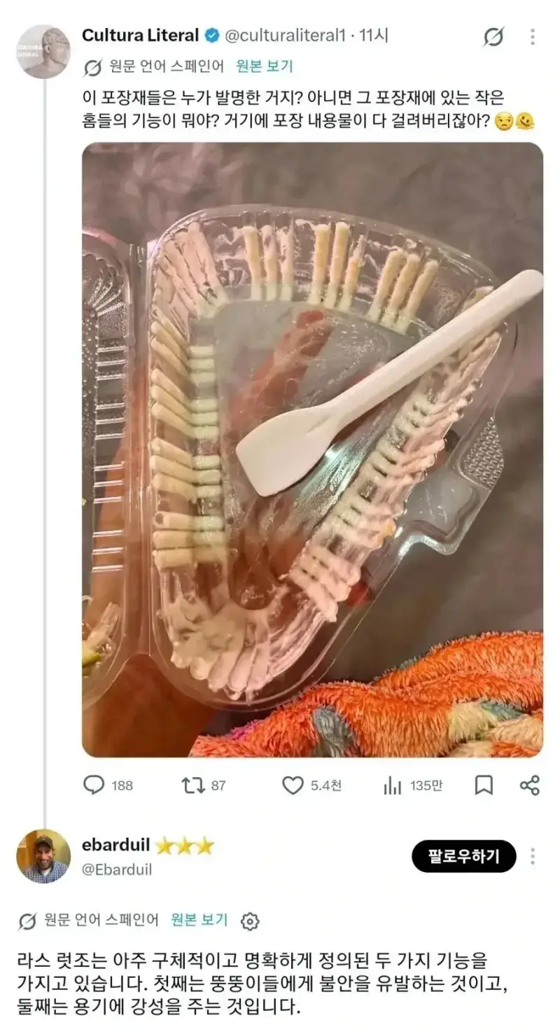 진짜 이런 포장용기는 누가 발명한 거야?의 내용을 보여주는 이미지