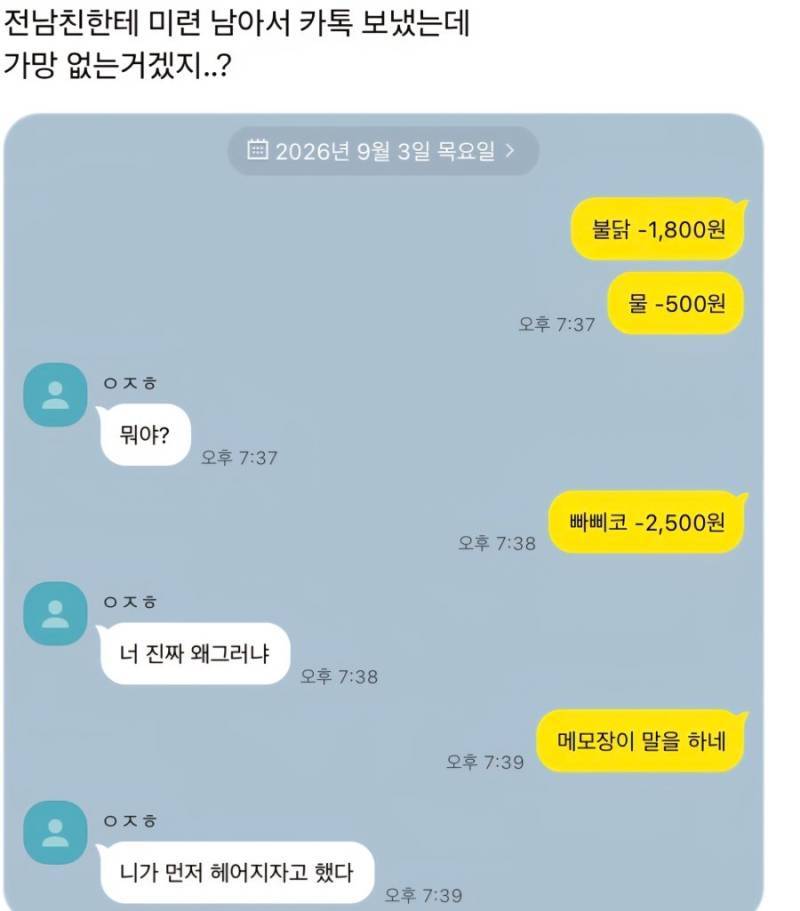 전남친과의 카톡의 내용을 보여주는 이미지