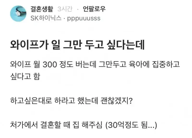 일 그만두려는 와이프 때문에 고민인 블라인의 내용을 보여주는 이미지