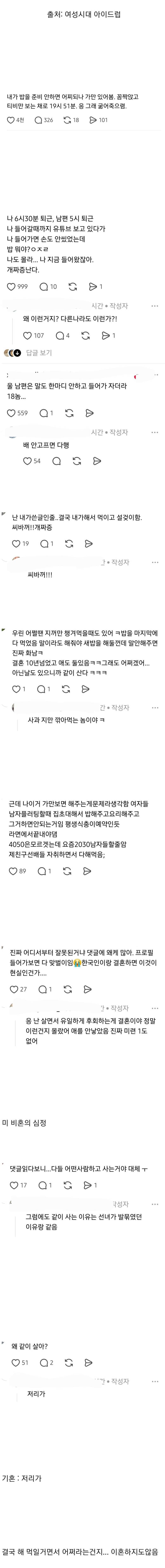 기혼들은 욕하고 미혼들은 어리둥절한 글의 내용을 보여주는 이미지